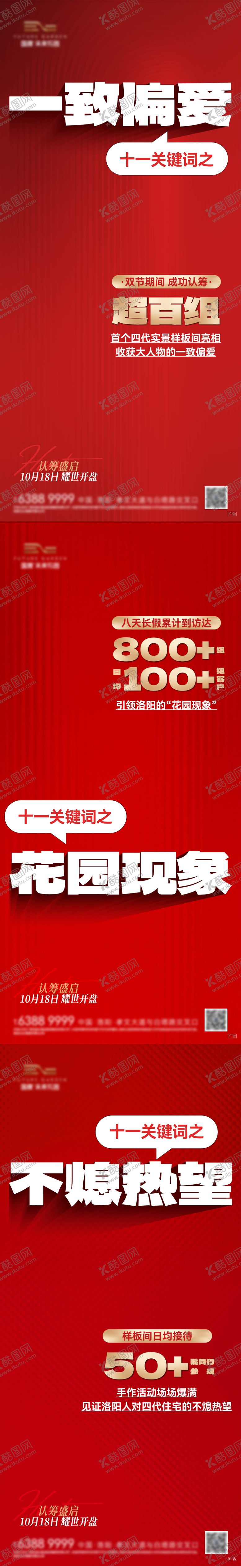 编号：67099302190219198410【酷图网】源文件下载-热销海报