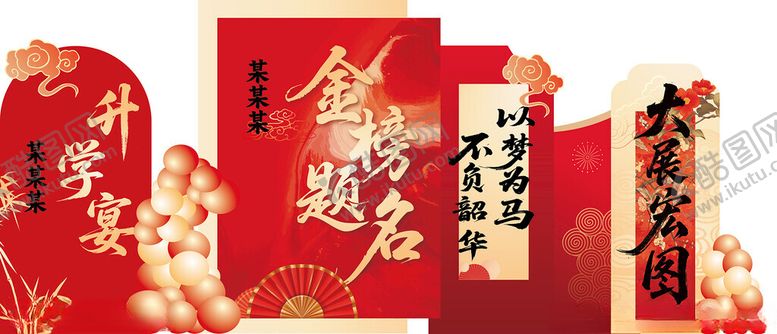 编号：24417511020719475599【酷图网】源文件下载-中式升学宴美陈设计