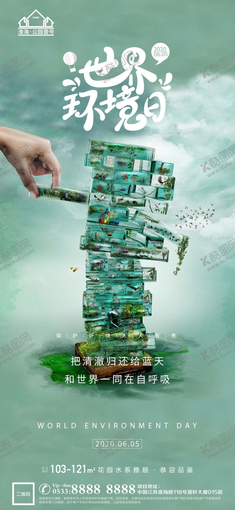 编号：58014909130003476579【酷图网】源文件下载-世界环境日微信