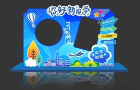 学校拍照打卡美陈