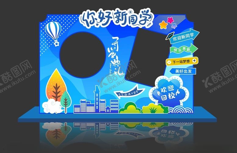 编号：43313610310442261955【酷图网】源文件下载-学校拍照打卡美陈