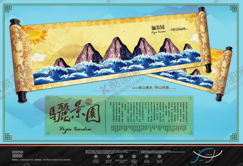 编号：22462610110507351829【酷图网】源文件下载-地产房产广告