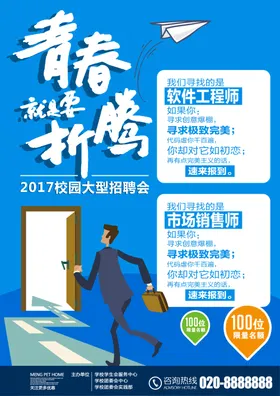 招聘海报主题企业展架