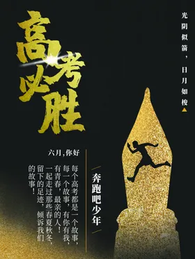 高考必胜培训补习板报