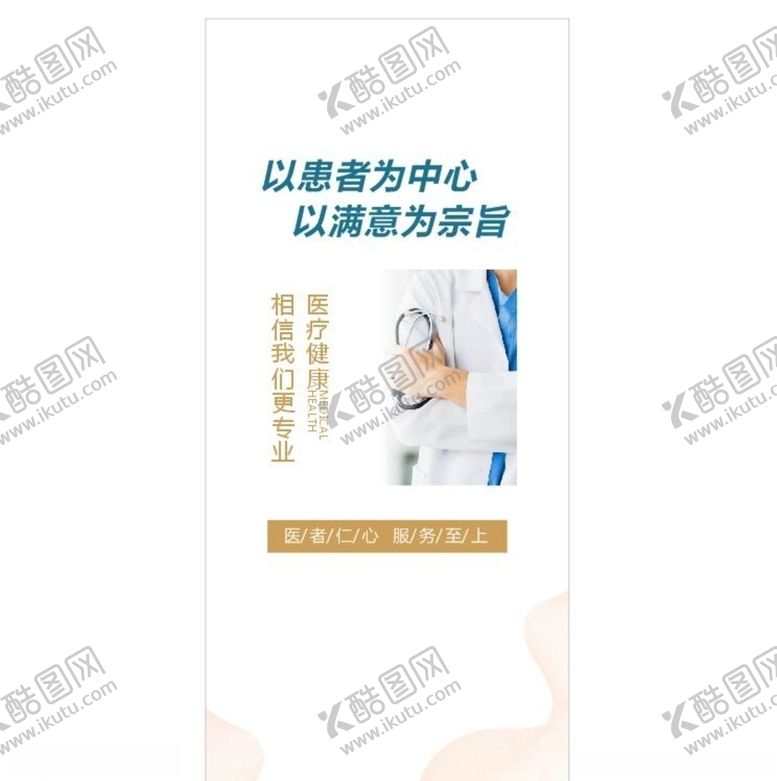 编号：35997907060212184354【酷图网】源文件下载-医院海报