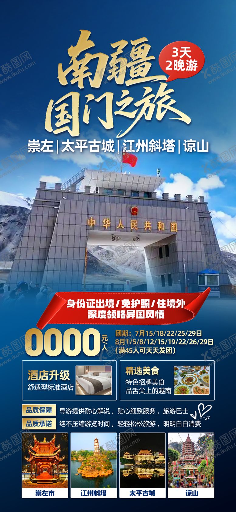 编号：72915509182149577568【酷图网】源文件下载-南疆国门之旅