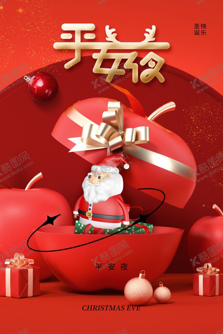 编号：58286412182016005256【酷图网】源文件下载-圣诞节