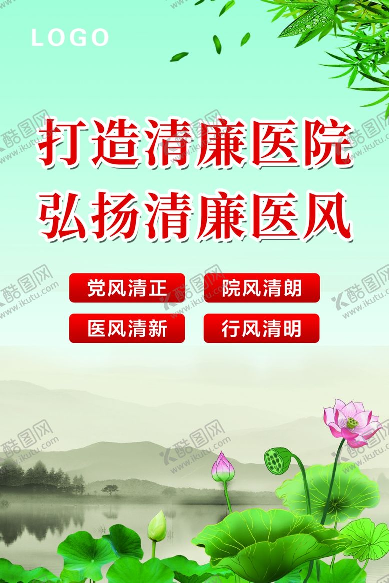编号：74748802130318254937【酷图网】源文件下载-清廉医院