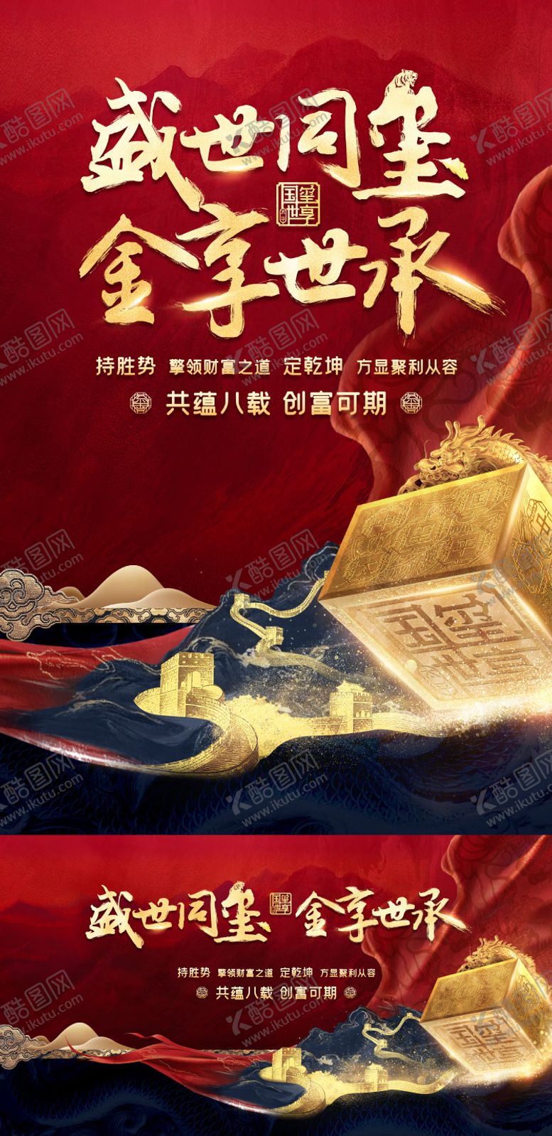 编号：30413403152235436553【酷图网】源文件下载-金融红金活动展板