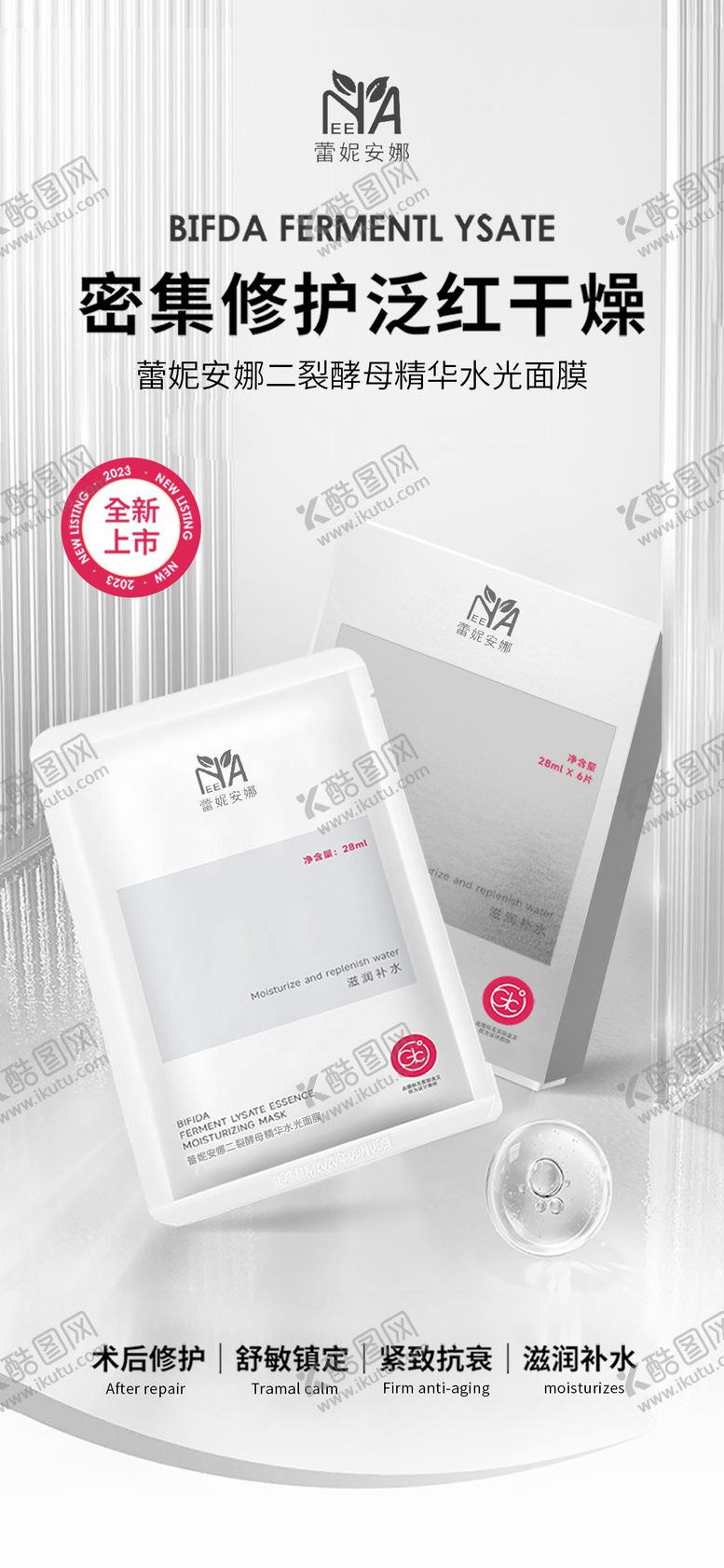 编号：93386012040650464008【酷图网】源文件下载-化妆品面膜促销海报