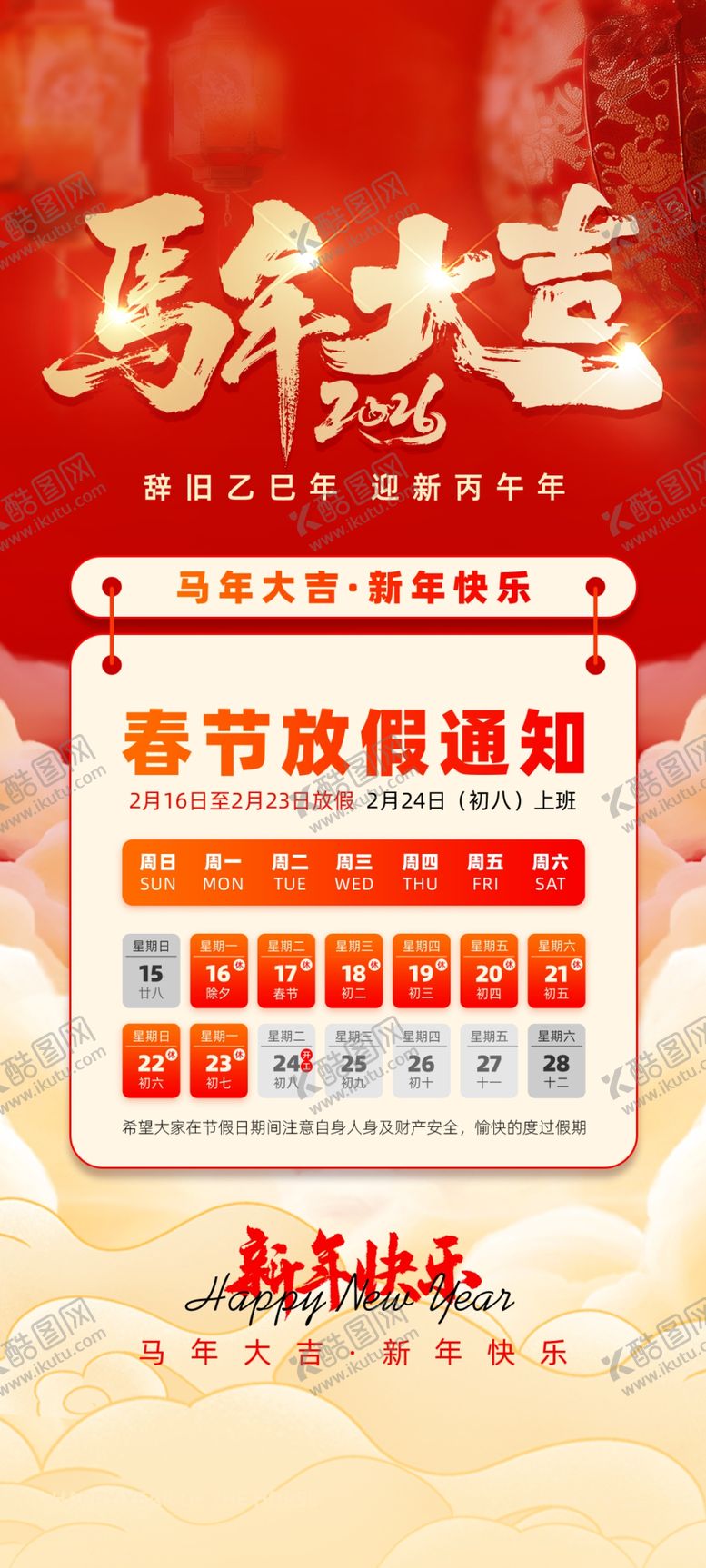 编号：60738904161237039697【酷图网】源文件下载-放假通知