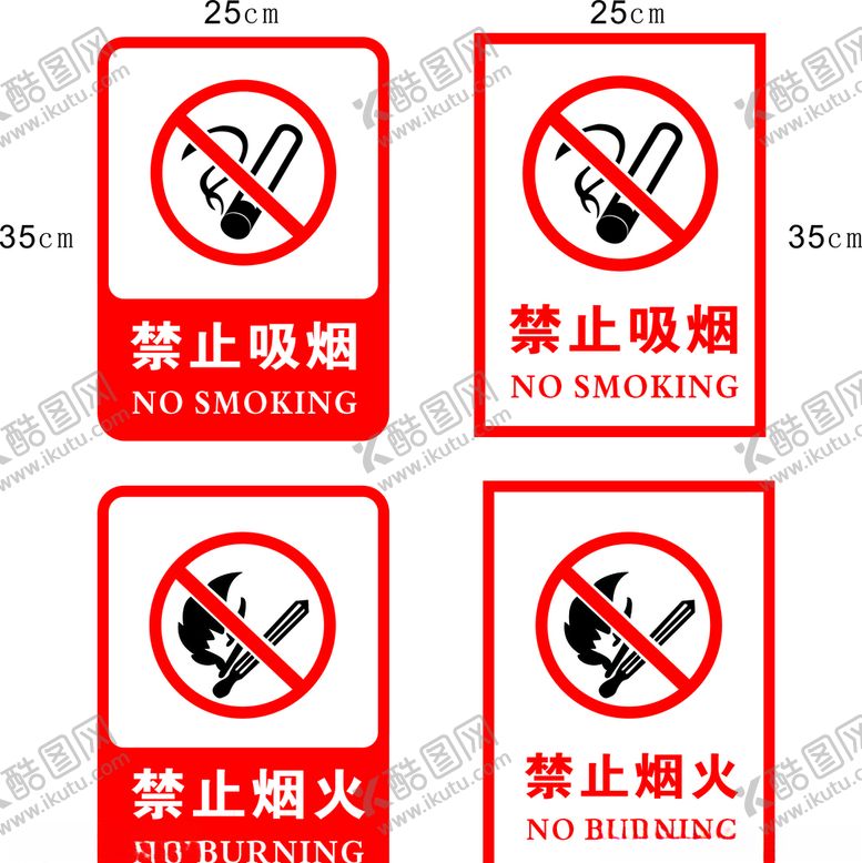 编号：37562210021100112940【酷图网】源文件下载-禁止吸烟禁止烟火标志PU