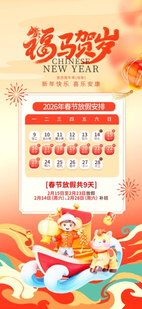 福马迎新贺岁图