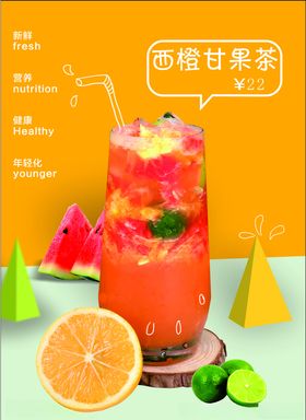 38节 奶茶店活动展架 水果茶