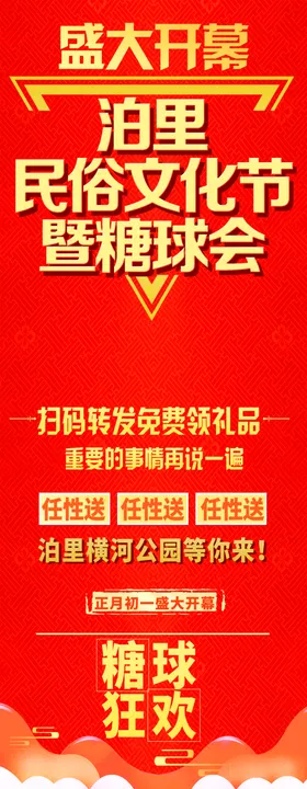 民俗文化节