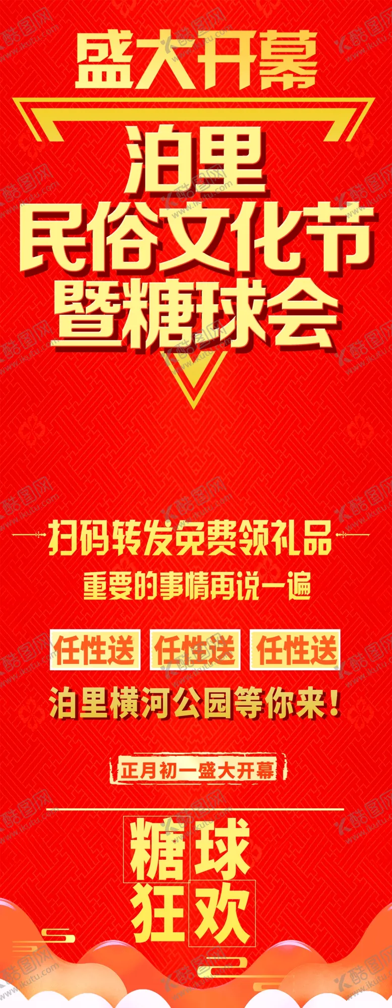 编号：53814606301058466235【酷图网】源文件下载-民俗文化节