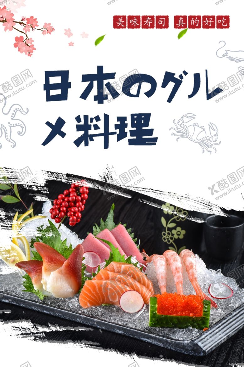 编号：41723109211943492213【酷图网】源文件下载-日式料理寿司