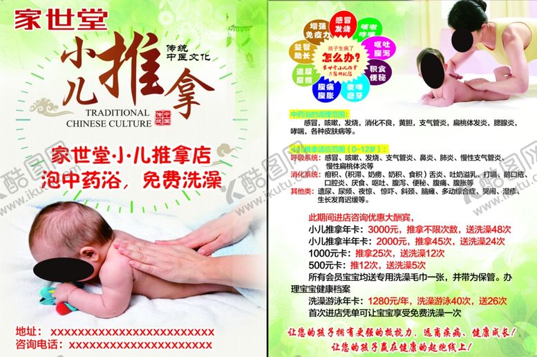 编号：79225410110416118770【酷图网】源文件下载-小儿推拿小儿按摩推拿