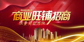 黄金旺铺火爆招商