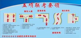 驾校考试五项联考