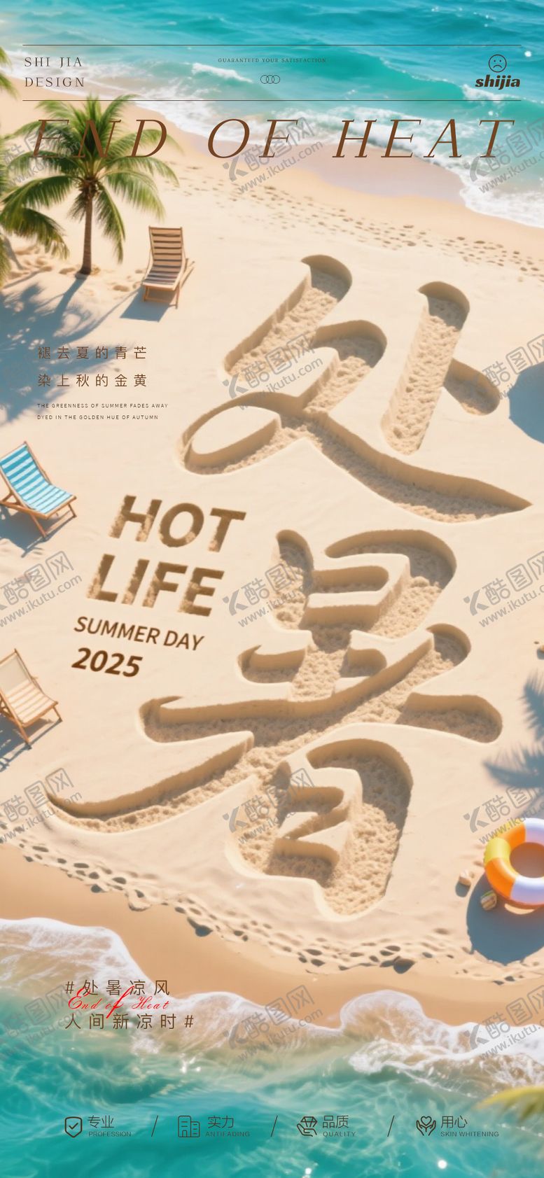 编号：76832710080425442732【酷图网】源文件下载-处暑节气海报