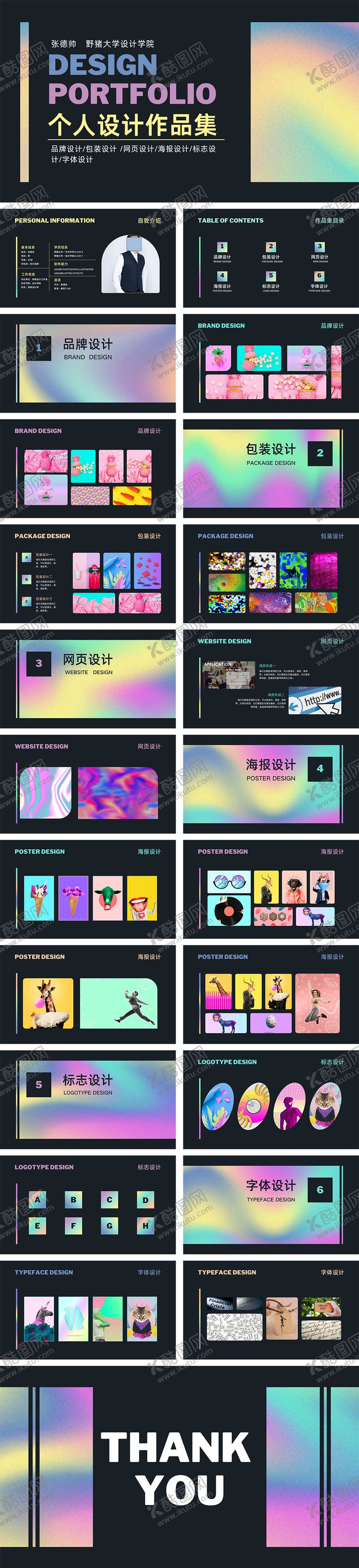 编号：41585803160403302639【酷图网】源文件下载-设计师个人作品集介绍演示PPT
