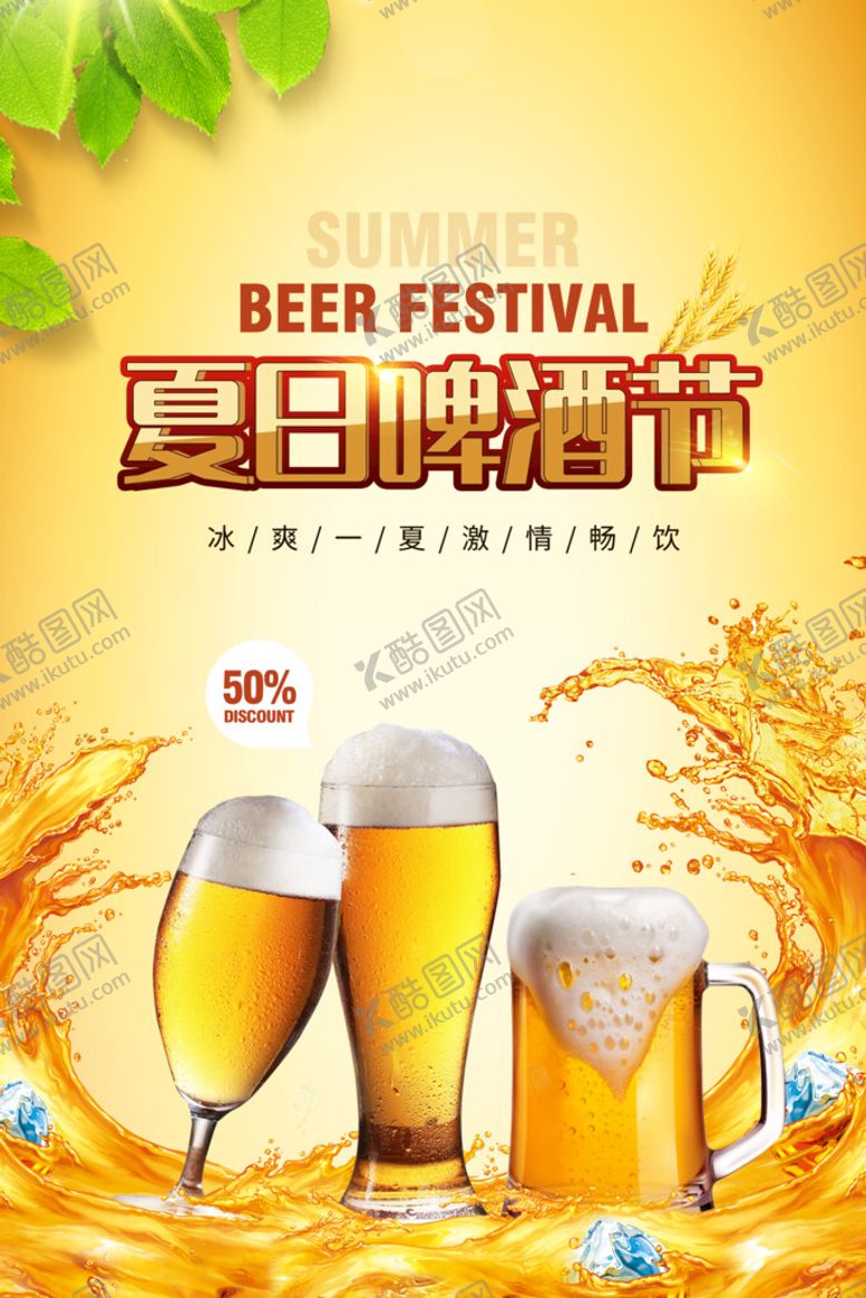 编号：42402910272209405118【酷图网】源文件下载-夏季啤酒节