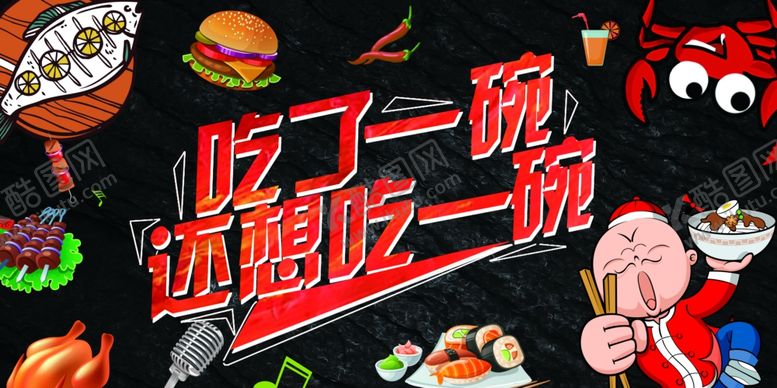 编号：27749606241118189841【酷图网】源文件下载-美食背景