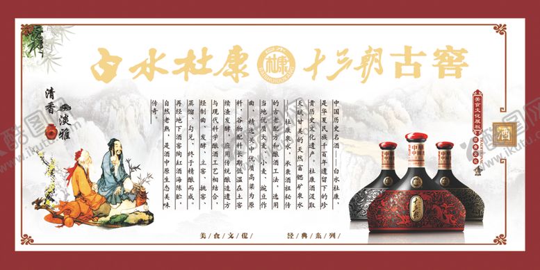编号：89664407131149189876【酷图网】源文件下载-白水杜康