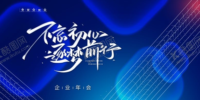 编号：95020610290611075940【酷图网】源文件下载-2021年会议背景展板