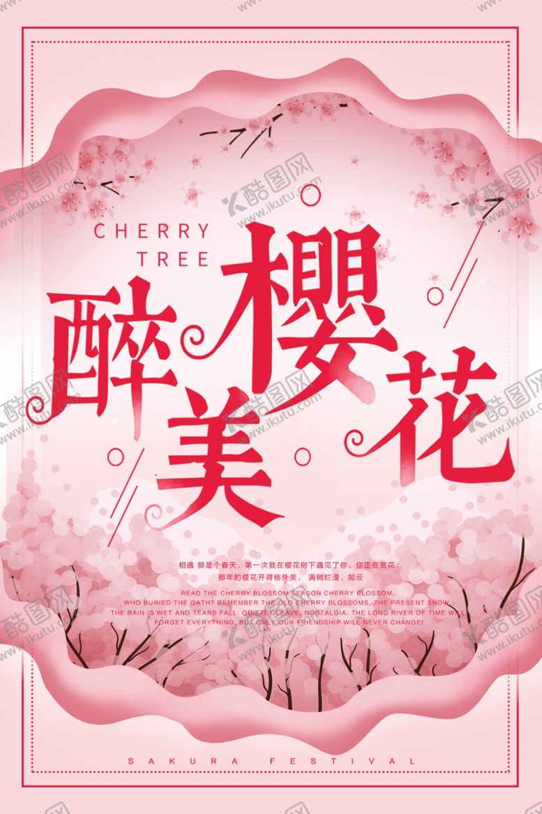 编号：68782610102156048597【酷图网】源文件下载-樱花节