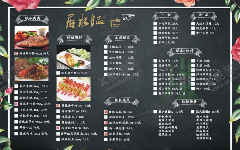 编号：43532909210634323740【酷图网】源文件下载-铁板烧-菜单