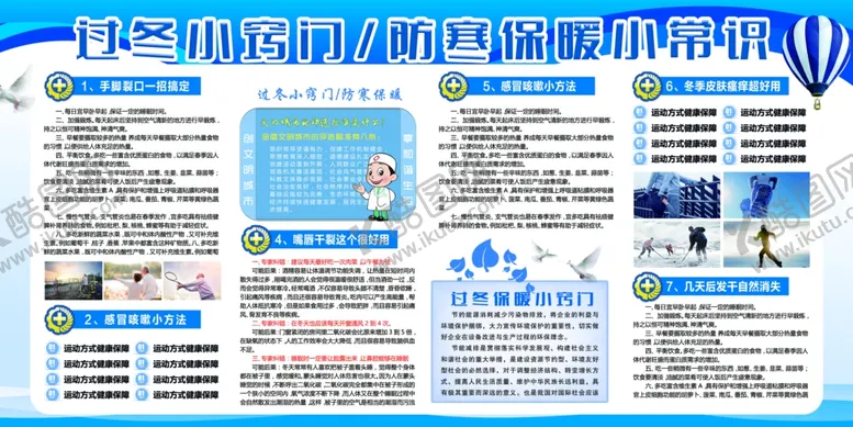 编号：36770404191916213750【酷图网】源文件下载-冬季健康教育