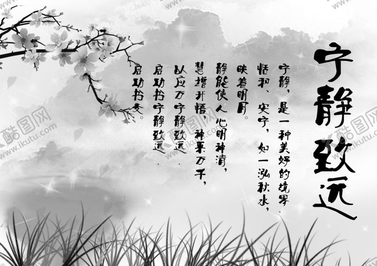 编号：54885109241125561227【酷图网】源文件下载-宁静致远