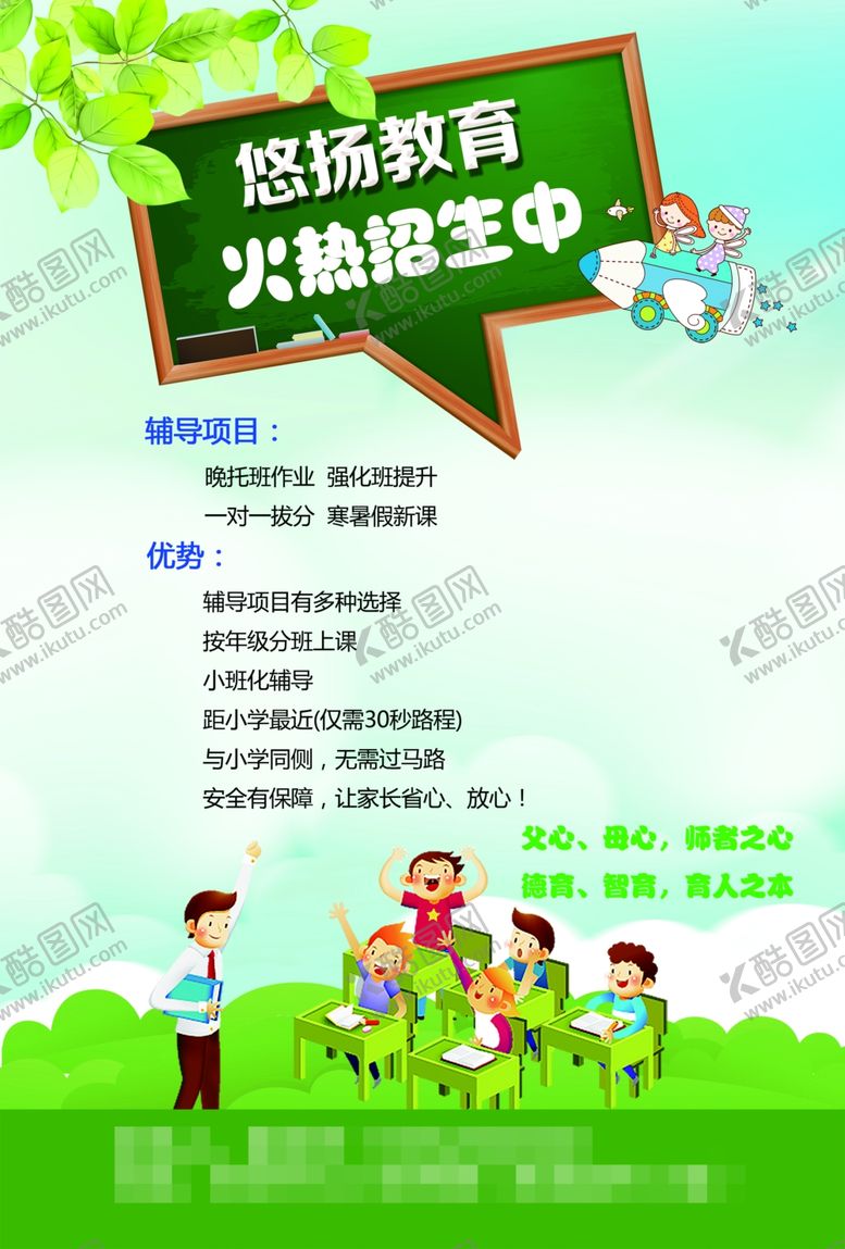 编号：84358607042224236960【酷图网】源文件下载-辅导班宣传单