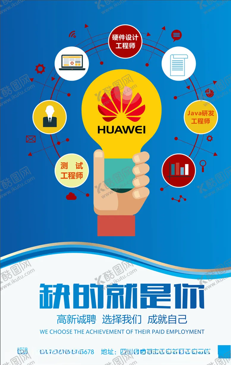 编号：66809004190458553858【酷图网】源文件下载-招聘