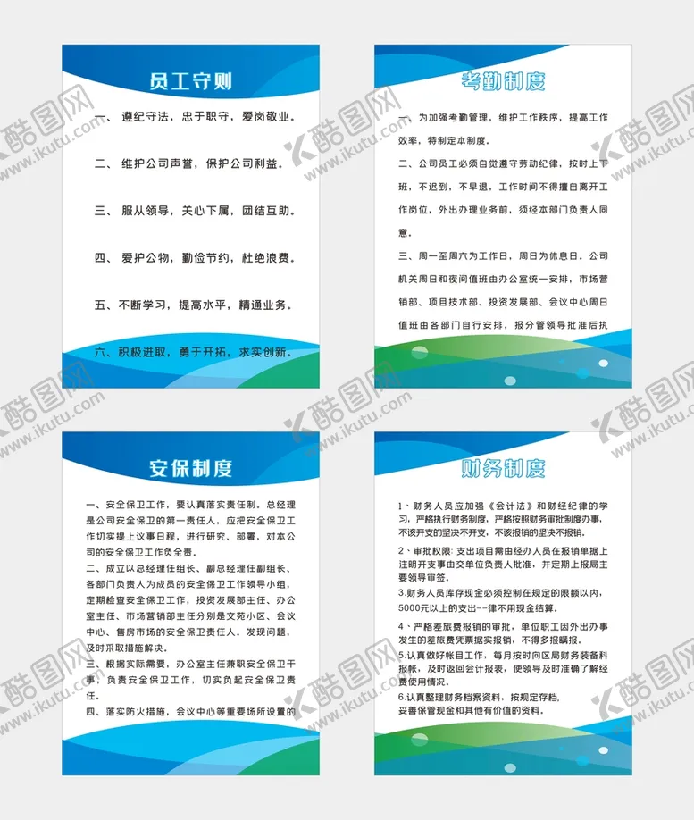 编号：75131612241111413435【酷图网】源文件下载-企业制度牌 