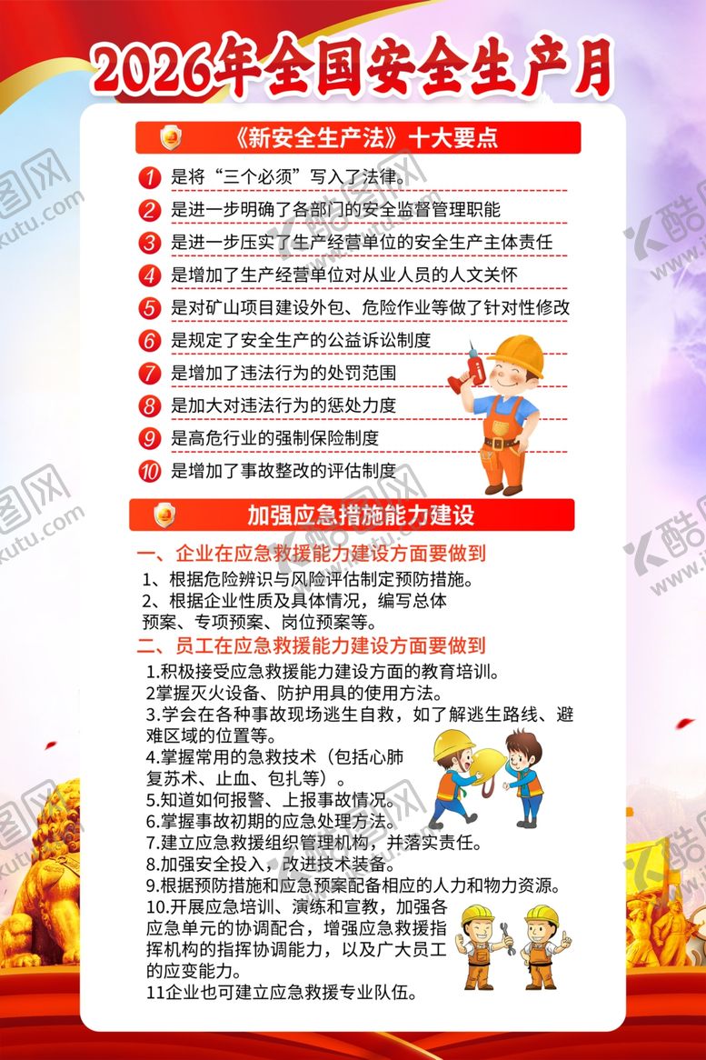 编号：78817905291125288513【酷图网】源文件下载-安全生产月