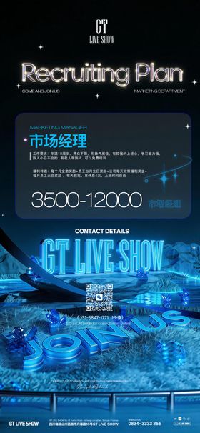 酒吧市场招聘海报