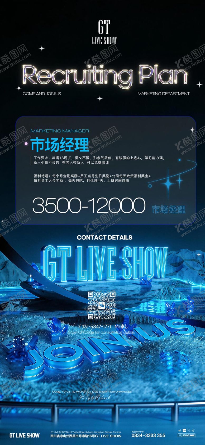 编号：40316703062110562965【酷图网】源文件下载-酒吧市场招聘海报