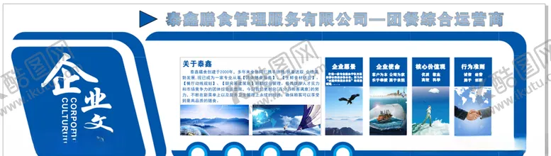 编号：29370703311524274468【酷图网】源文件下载-企业文化简介企业理念