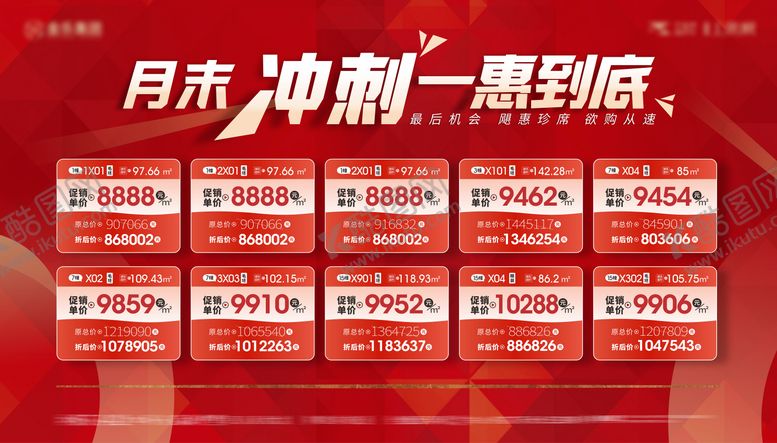 编号：19252709230016376573【酷图网】源文件下载-特价一口价活动展板