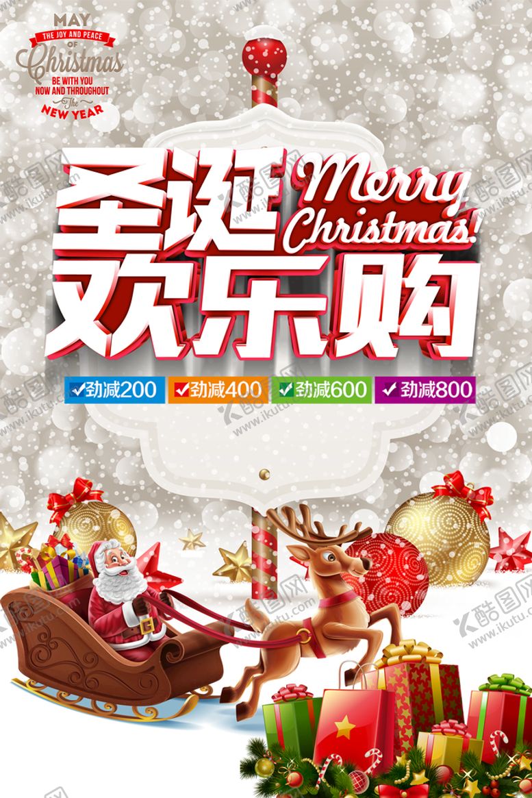 编号：50947110031231014752【酷图网】源文件下载-清新圣诞节快乐宣传海报