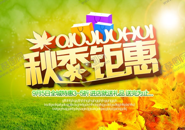 编号：96864509180230356091【酷图网】源文件下载-秋季促销宣传