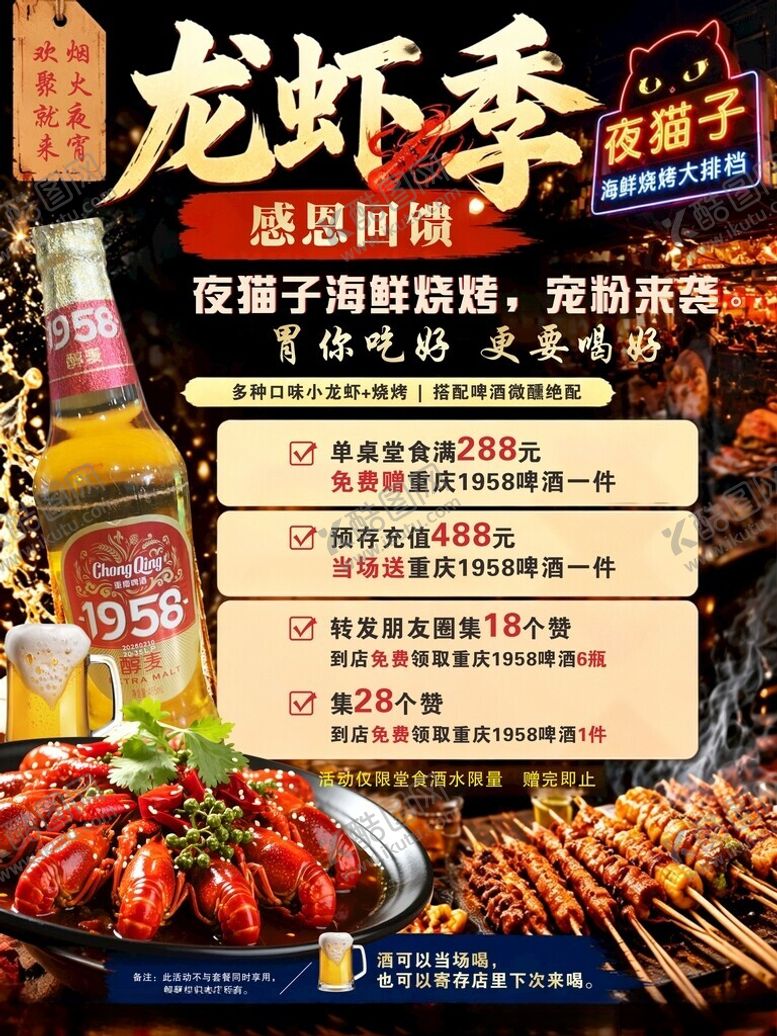编号：24901005242353397558【酷图网】源文件下载-龙虾季美食盛宴海报