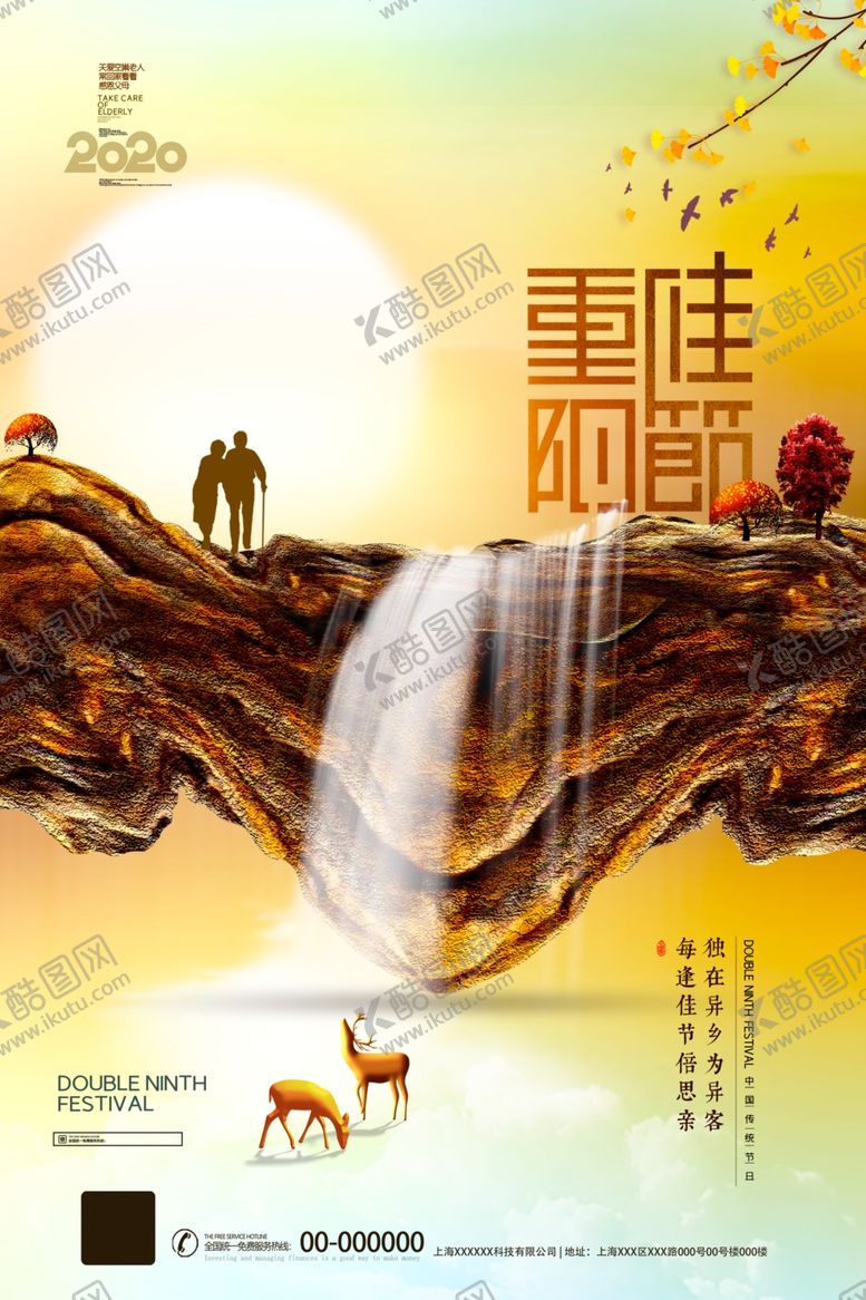 编号：49162805060855178829【酷图网】源文件下载-重阳节