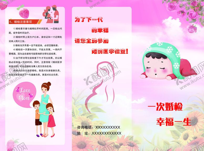 编号：65696202090931528752【酷图网】源文件下载-婚检三折页