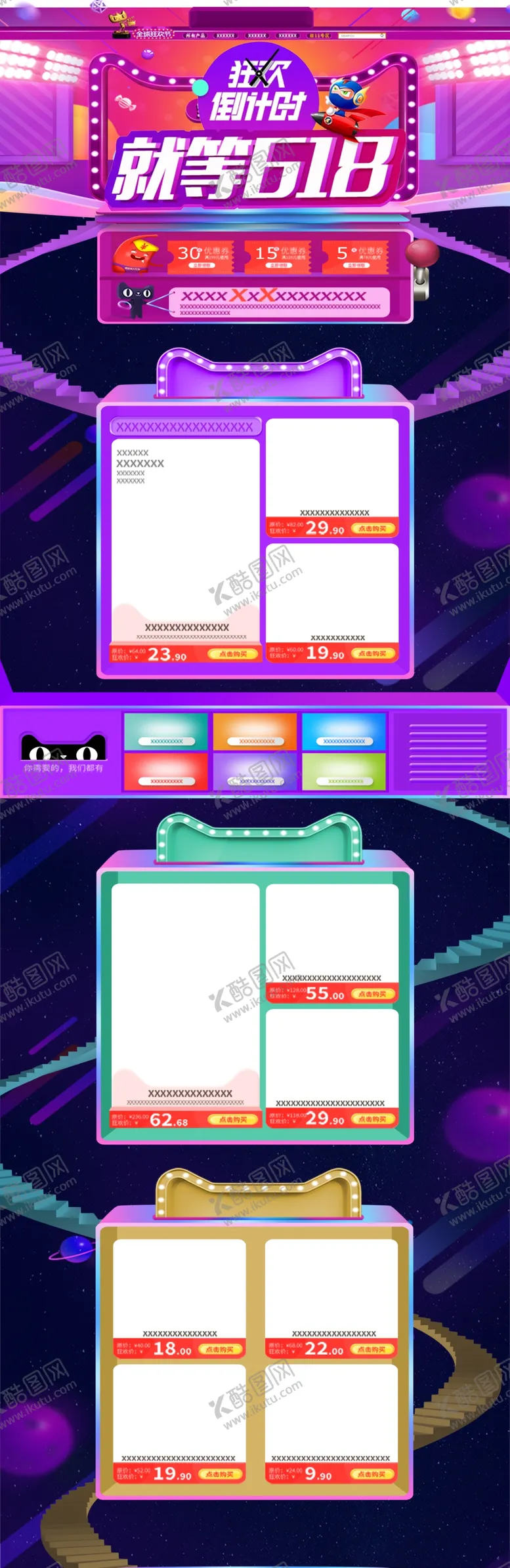 编号：69369906270409061887【酷图网】源文件下载-618海报