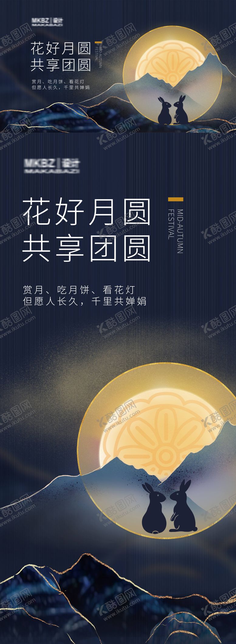 编号：22425009010931345916【酷图网】源文件下载-中秋节海报