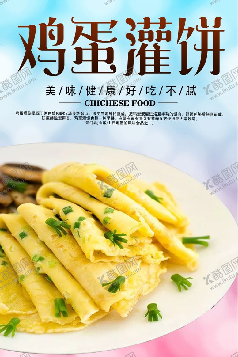 编号：19955107030351459798【酷图网】源文件下载-鸡蛋灌饼
